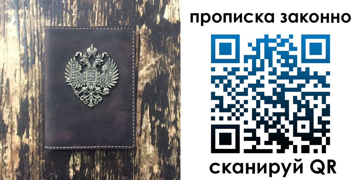 временная регистрация для школы в Унече