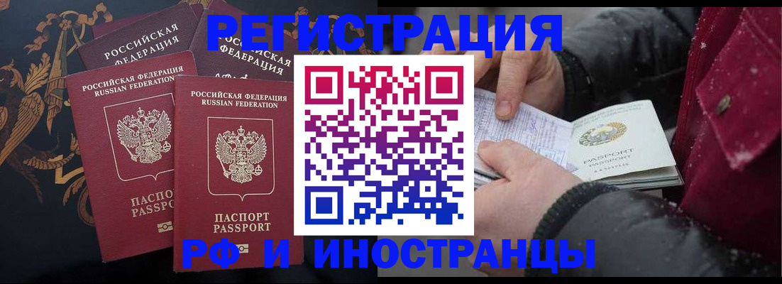 временная регистрация для всех в Унече